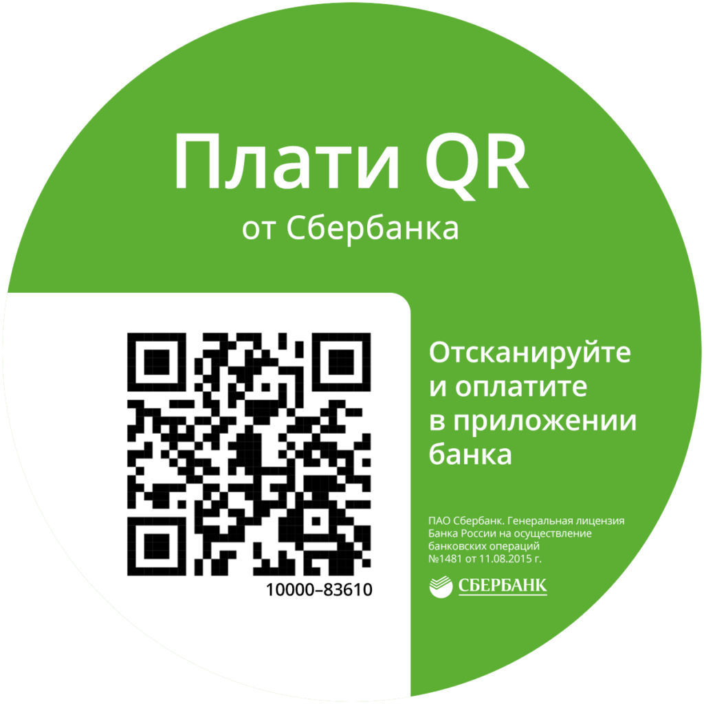 Qr сбер спасибо. Отсканируй QR код. Плати по QR коду. Оплатить по QR коду. Оплата по QR коду наклейка.